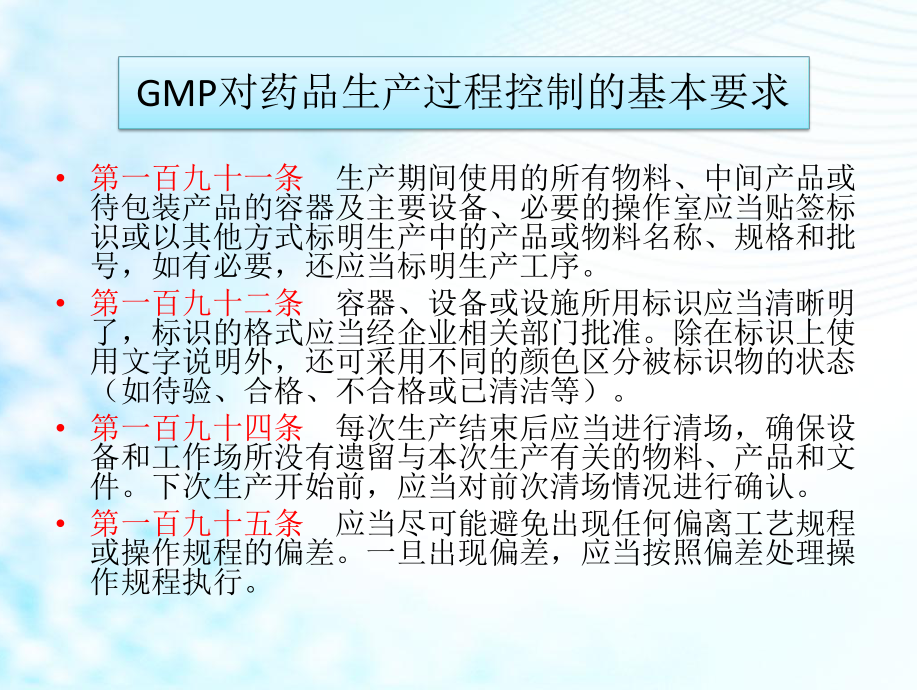 药品生产过程质量控制.pptx_第3页