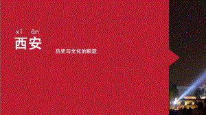 西安城市经济发展.pptx