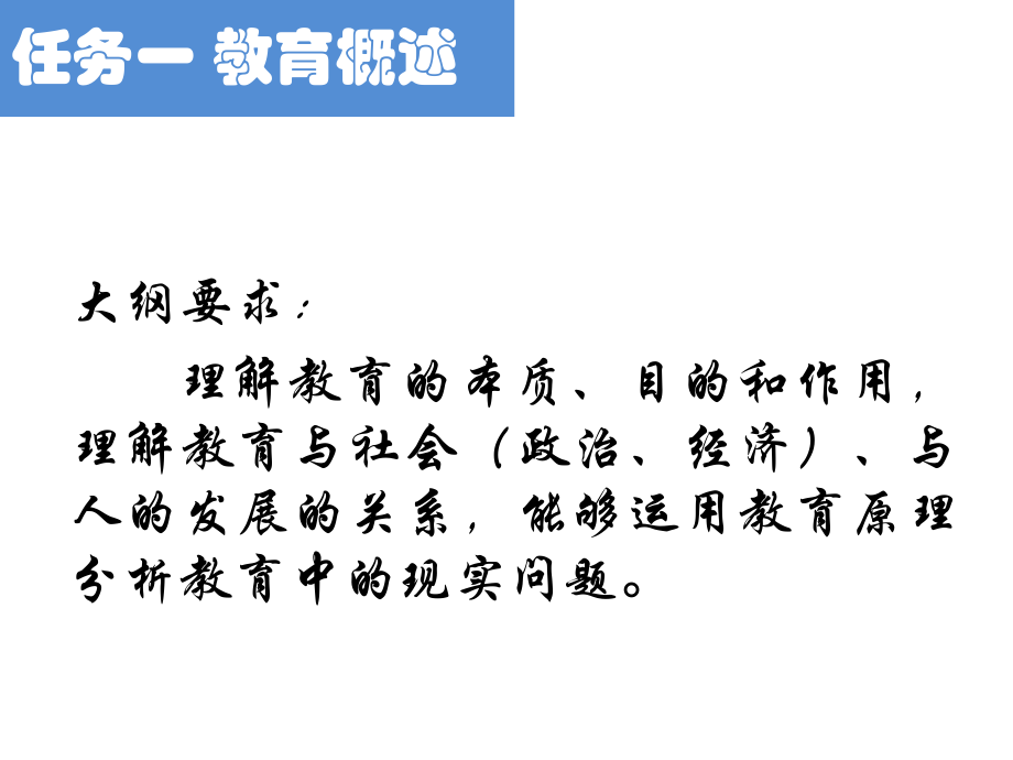 学前教育学教师资格证考试复习要点.pptx_第2页