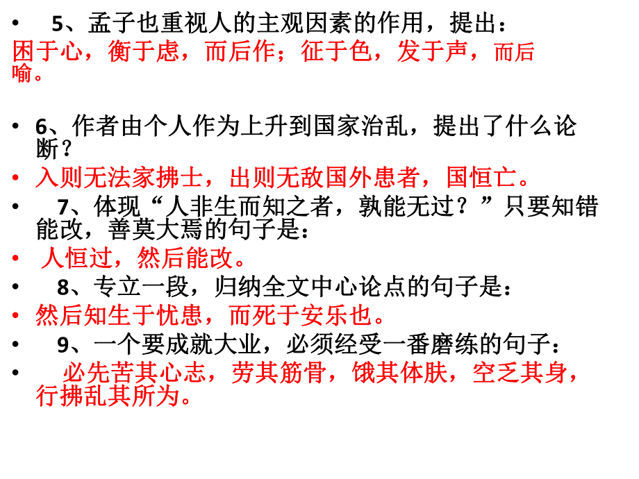 生于忧患练习题.pptx_第2页