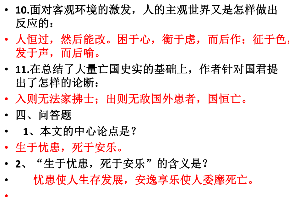 生于忧患练习题.pptx_第3页