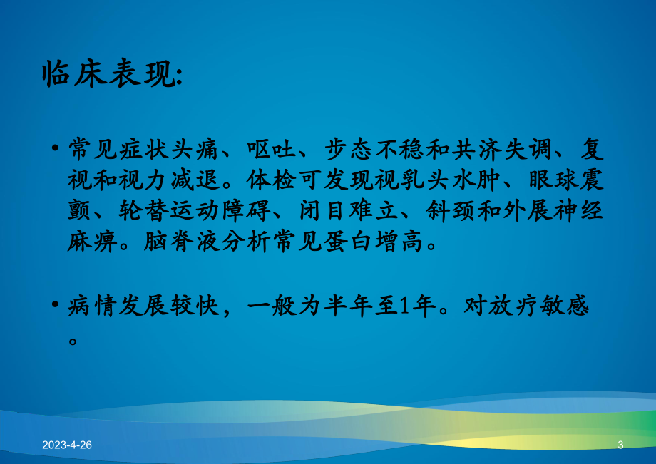 髓母细胞瘤的影像学表现及鉴别诊断.pptx_第3页