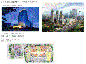 高层建筑案例分析.pptx