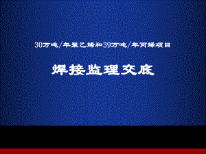 管道焊接质量控制.pptx