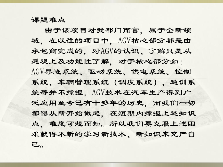 自动导引运输车(AGV)研究报告.pptx_第3页