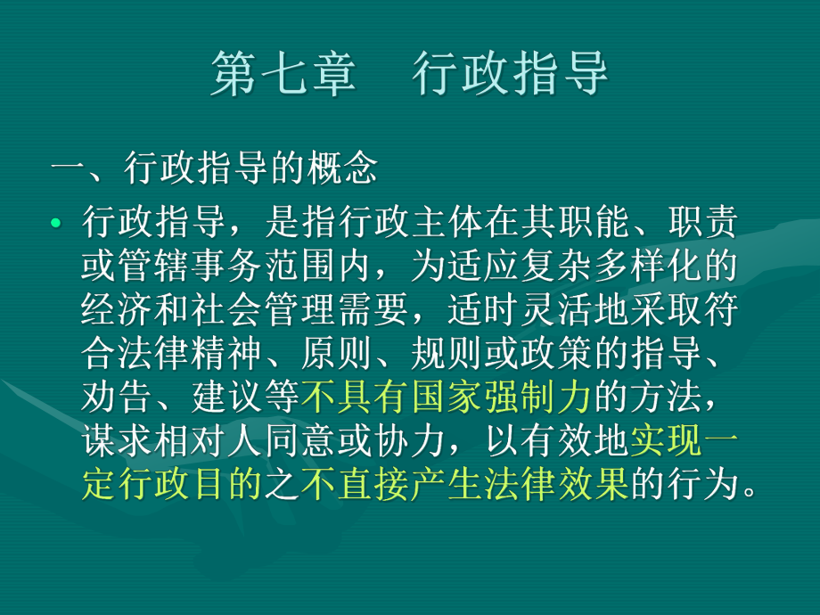 行政法学之行政指导行政程序.pptx_第2页