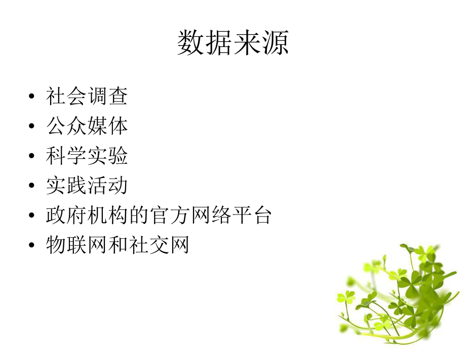 数据分析与可视化.pptx_第1页