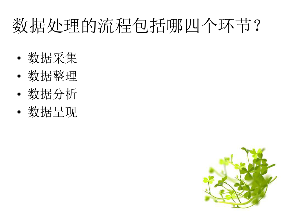 数据分析与可视化.pptx_第2页