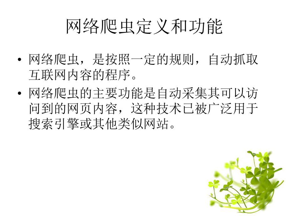 数据分析与可视化.pptx_第3页