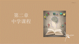 教师资格证教育知识与能力中学第二章.pptx