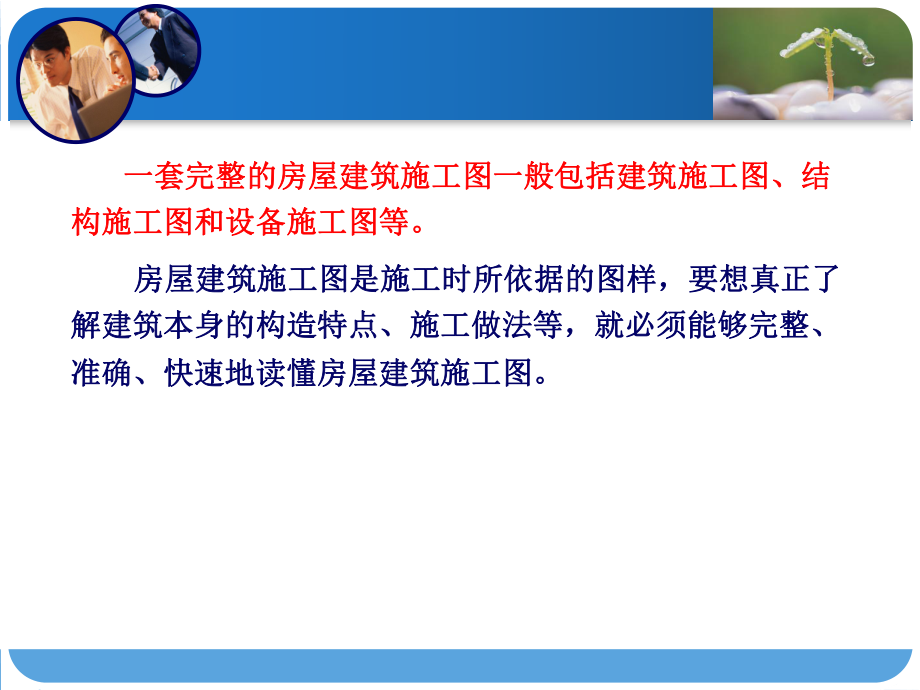 第十四章建筑施工图.pptx_第3页