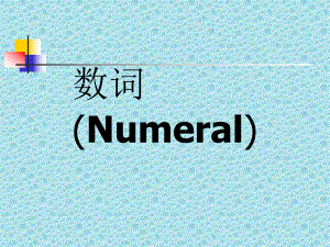 英语数词讲解.pptx