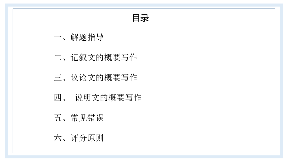 英语概要写作.pptx_第2页