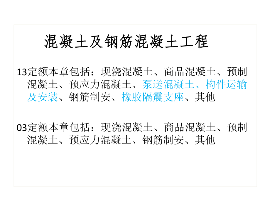 钢筋混凝土工程.pptx_第1页