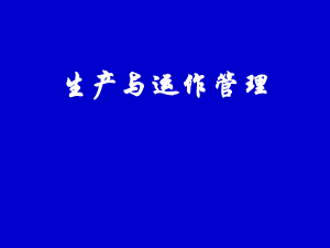 生产过程培训课件.pptx