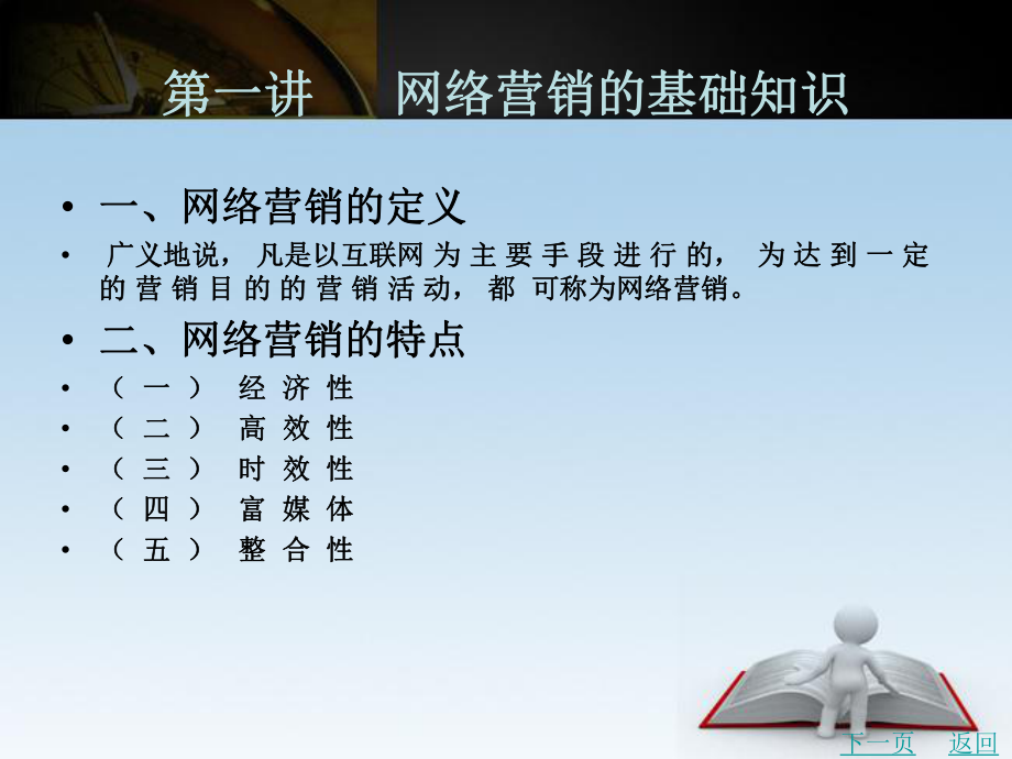 粮食网络营销.pptx_第2页