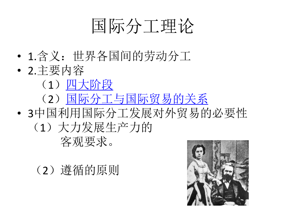 马克思主义国际贸易理论.pptx_第3页