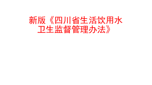 管水法规培训课件.pptx