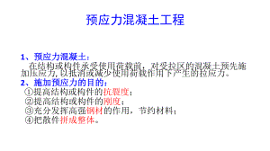 预应力张拉压浆工艺介绍.pptx