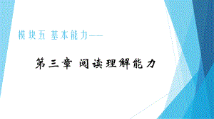 教师资格证考试阅读理解能力.pptx