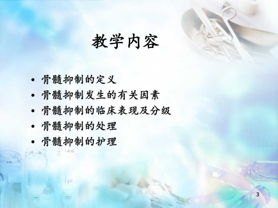 骨髓抑制护理ppt医学课件.pptx_第3页