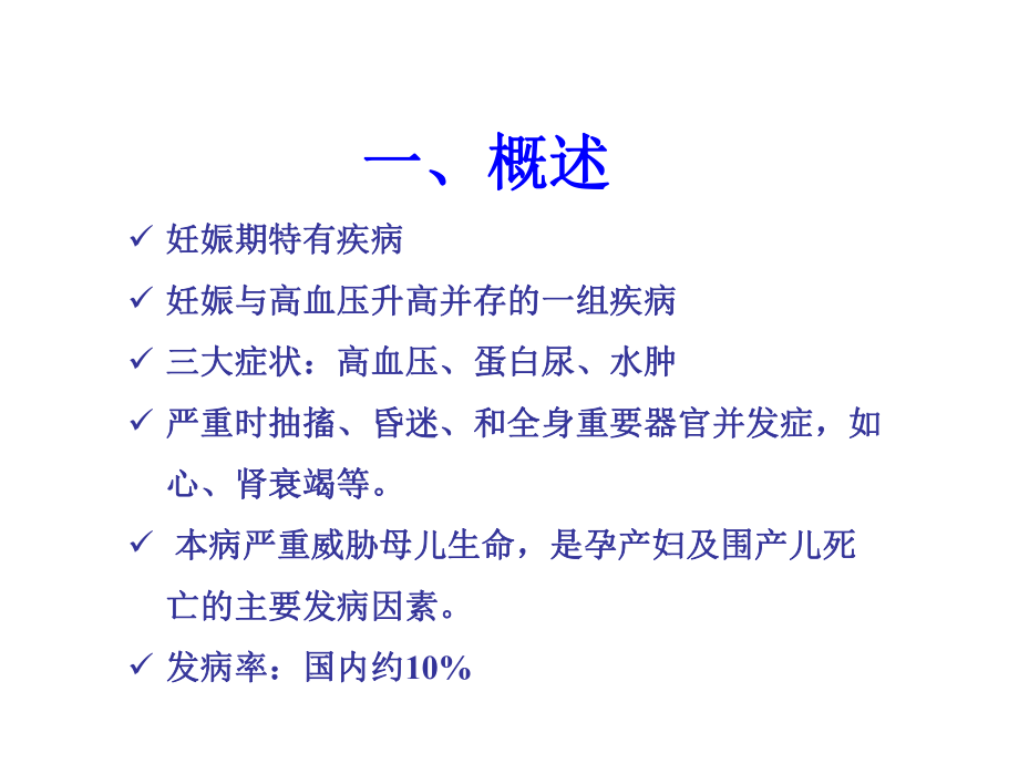 妊娠期高血压用药.pptx_第3页