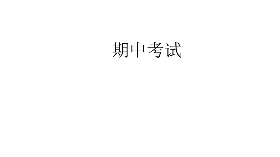 宏观经济学试题.pptx_第1页