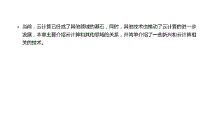 HCIE云计算云计算发展趋势.pptx