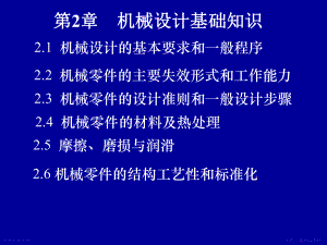 机械设计的基本要求、程序与步骤.pptx