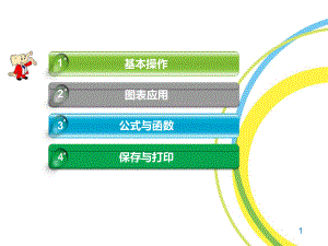 Excel基础知识培训课件.pptx