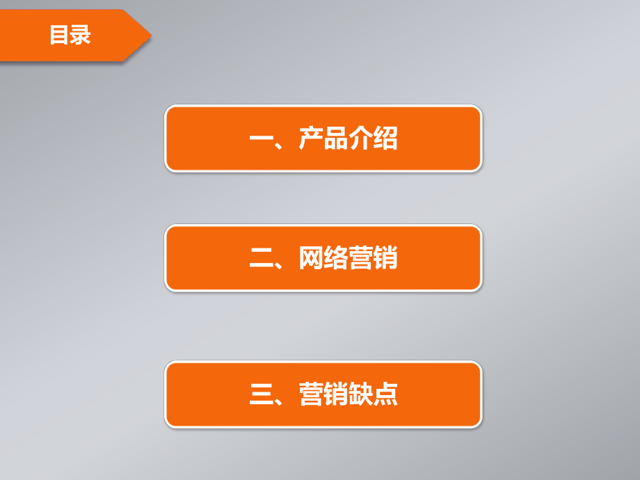 小米网络营销.pptx_第2页