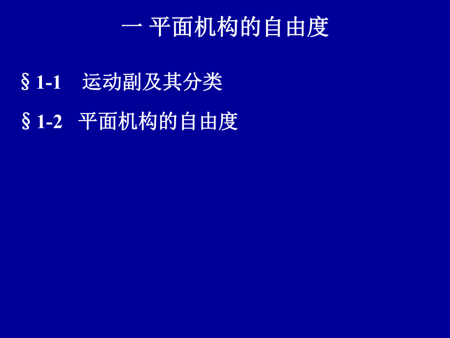 机械设计基础复习资料第一天.pptx_第3页