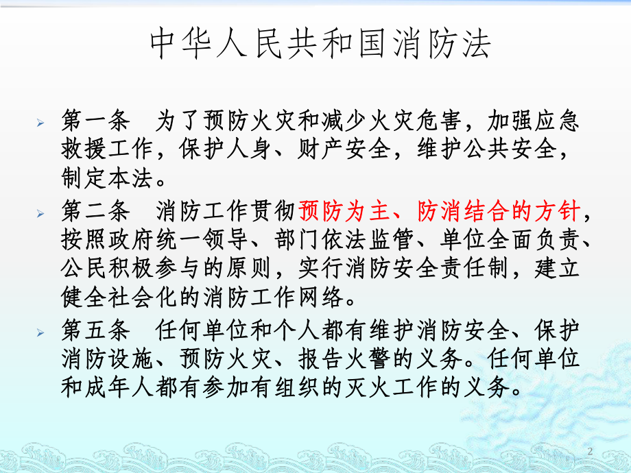 消防法律法规培训.pptx_第2页
