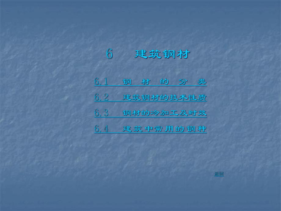 材料课件建筑钢材.pptx_第1页