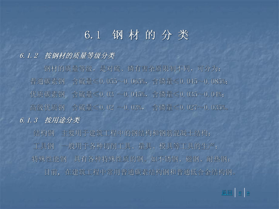 材料课件建筑钢材.pptx_第3页