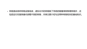 HCIA云计算云计算中的网络基础知识.pptx