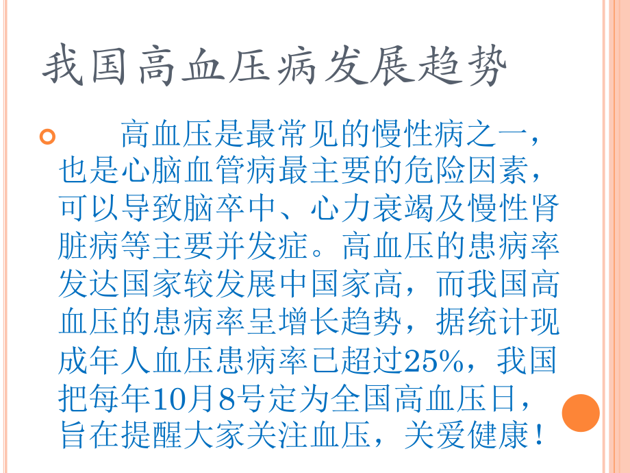 高血压患者护理.pptx_第2页