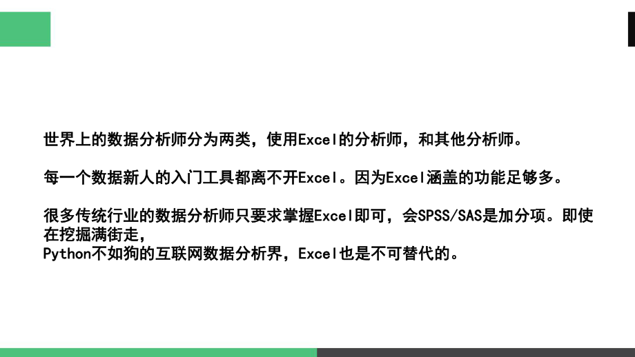 excel数据分析.pptx_第2页