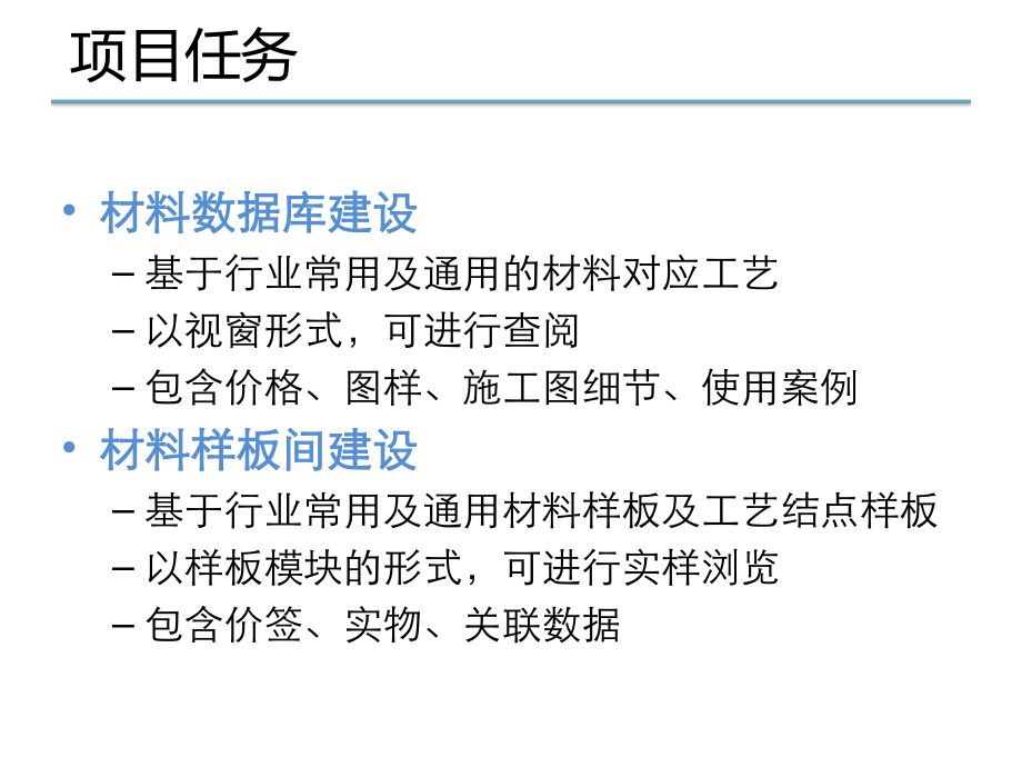 材料数据库建设.pptx_第2页