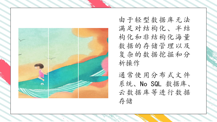 大数据存储方式.pptx_第2页