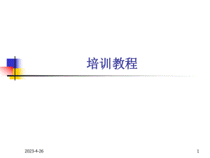 MicrosoftOfficeProject培训教程.pptx