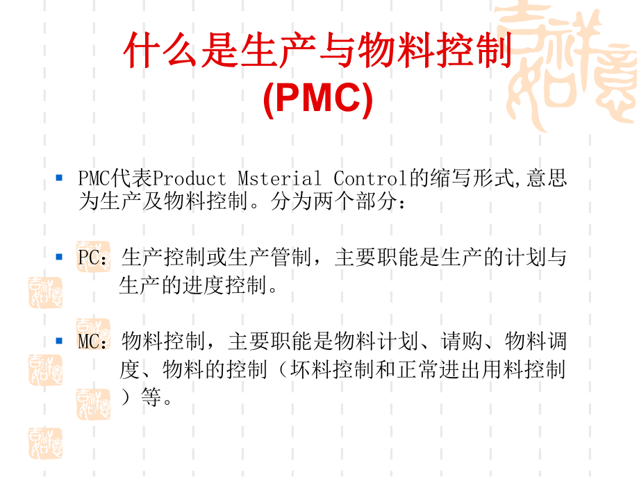 PMC培训资料.pptx_第2页