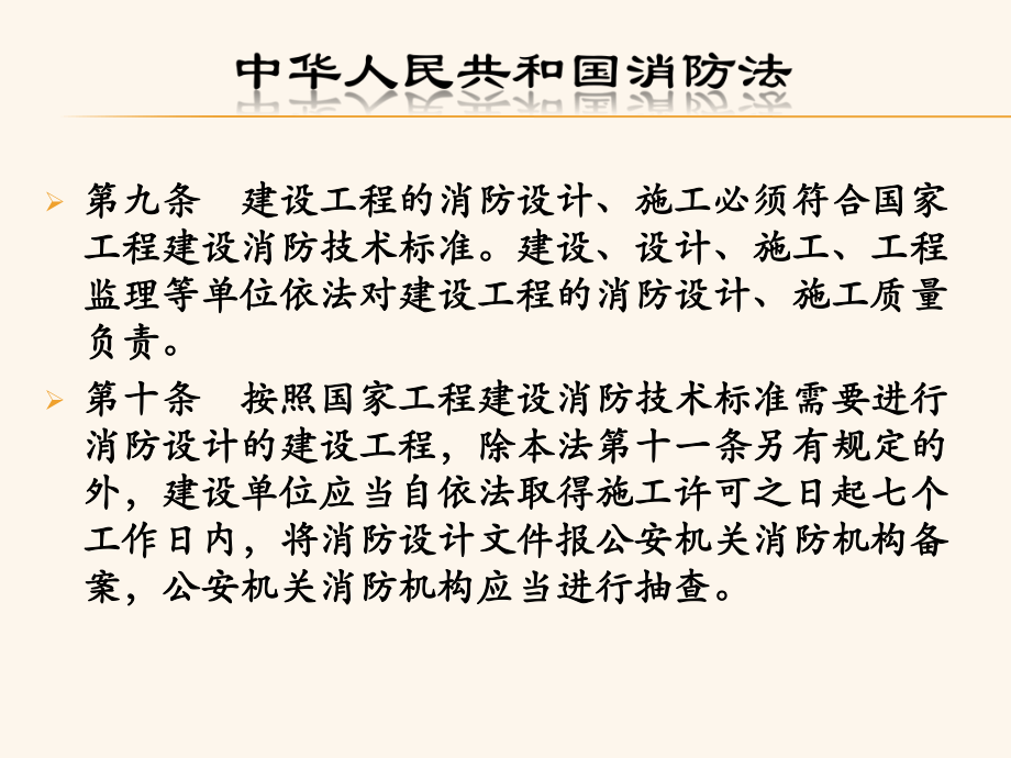 消防法律法规培训.pptx_第3页