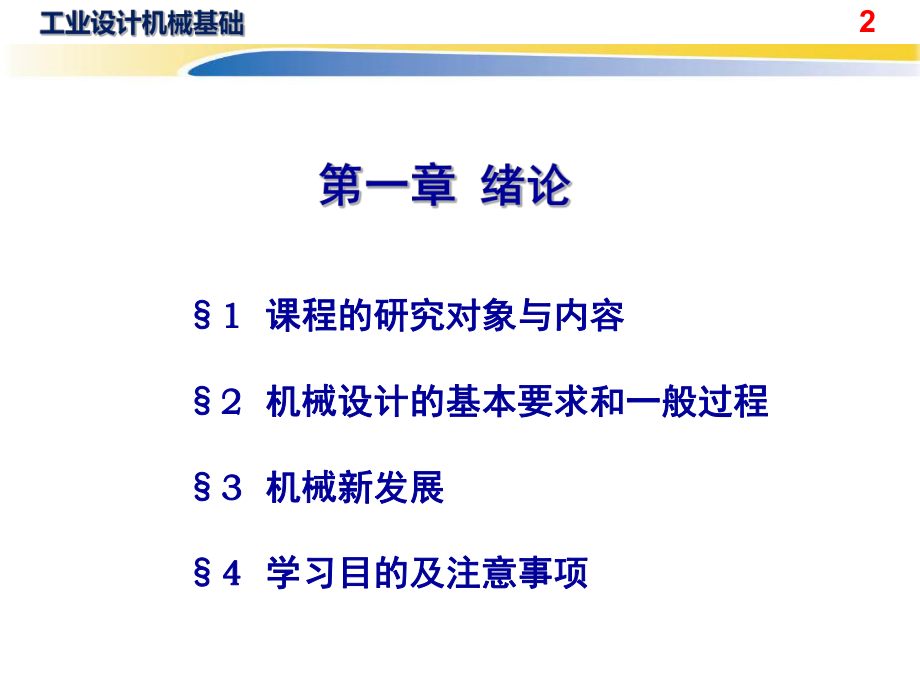 机械设计基础绪论.pptx_第2页