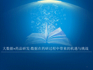 大数据制药应用.pptx