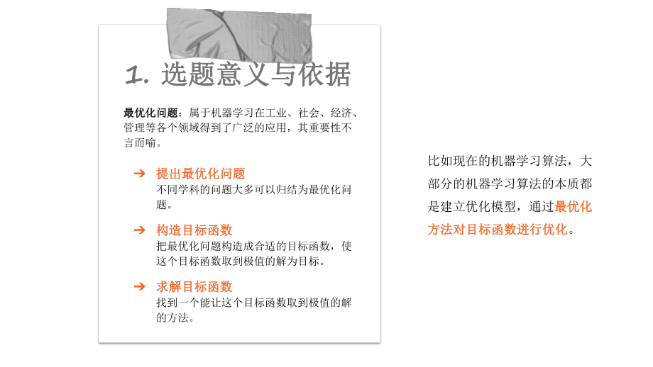 研究生开题报告.pptx_第3页