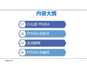 PFMEA培训资料.pptx