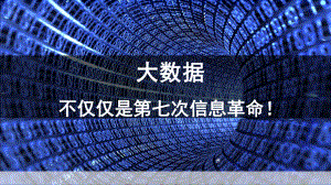 大数据思考与报告.pptx