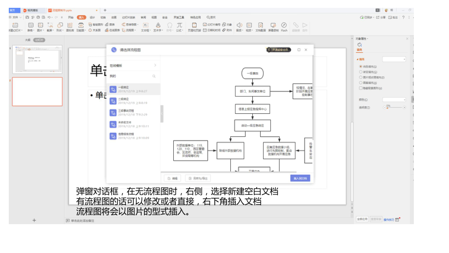 PPT流程图.pptx_第2页