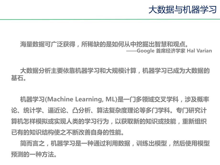 大数据分析与挖掘.pptx_第1页